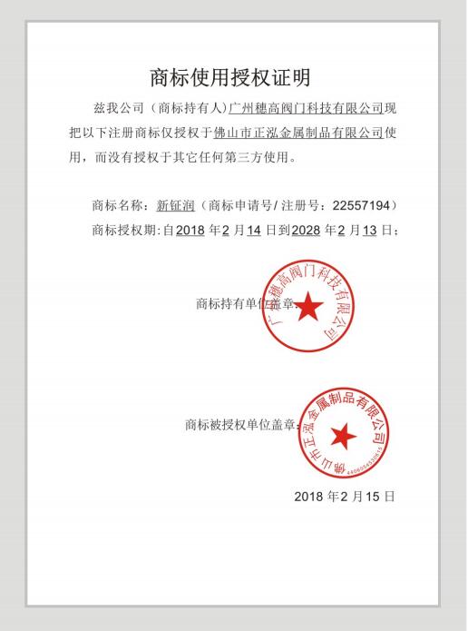 商標使用授權證明