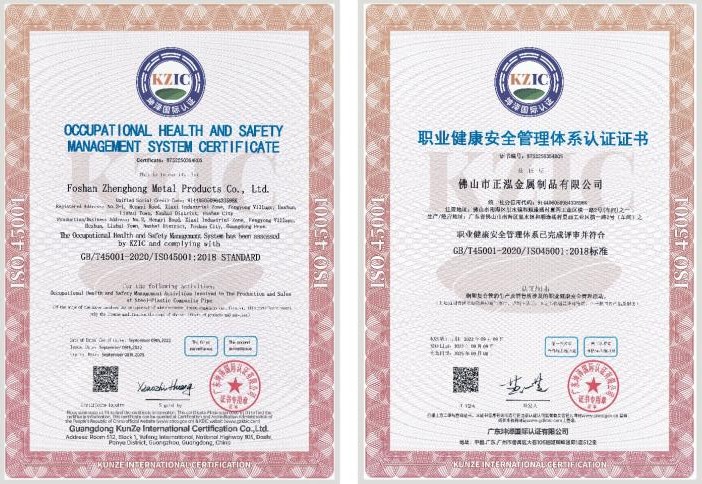職業健康安全管理體系認證證書